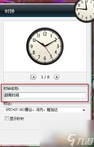 Win7桌面显示国际时钟设置