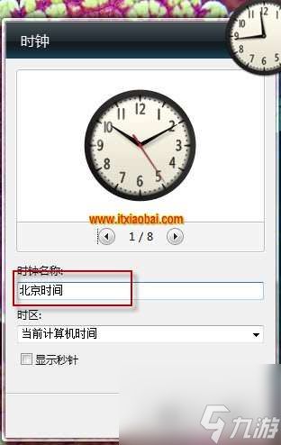 Win7桌面显示国际时钟设置