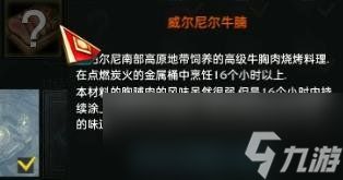 命运方舟威尔尼尔牛腩怎么获得