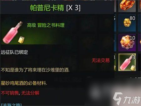 命运方舟星沙缤纷果汁制作方法攻略