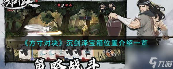 方寸对决沉剑泽宝箱位置介绍详情