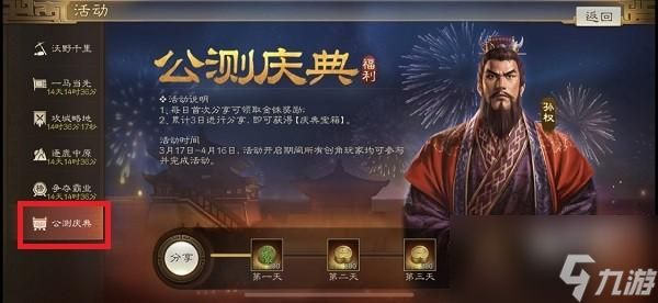 三国志战棋版公测庆典活动在哪参加