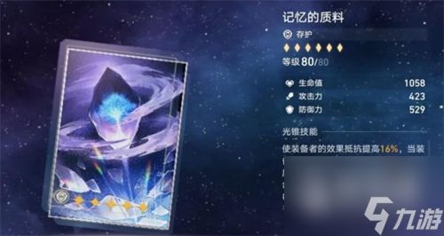 《崩坏星穹铁道》符玄光锥选择推荐攻略