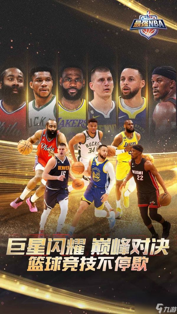 最强NBA兑换码2023(永久有效) 最强NBA兑换码大全