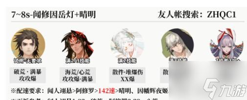 《阴阳师》真火切磋爬塔阵容通关攻略