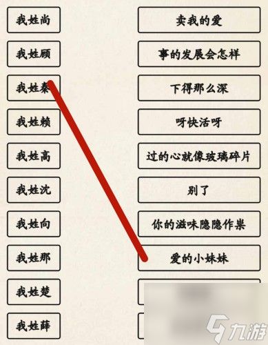 超级达人姓氏接歌3怎么过