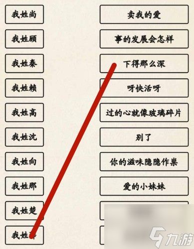 超级达人姓氏接歌3怎么过