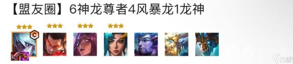 云顶之弈s7.5神龙盲僧阵容怎么配？