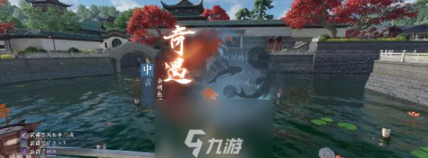 <a id='link_pop' class='keyword-tag' href='https://www.9game.cn/nishuihan1/'>逆水寒手游</a>金明鱼痴怎么触发-金明鱼痴攻略大全