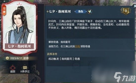 逆水寒老兵服奇遇七夕指间星河完成攻略