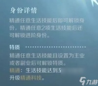 逆水寒手游生活职业攻略大全-生活职业怎么选