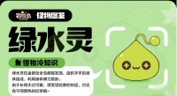 冒险岛枫之传说绿水灵在哪里 绿水灵在哪里介绍
