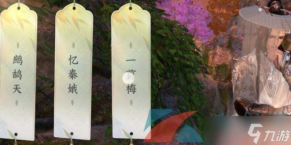 《逆水寒手游》桃溪村安水涧词话任务攻略