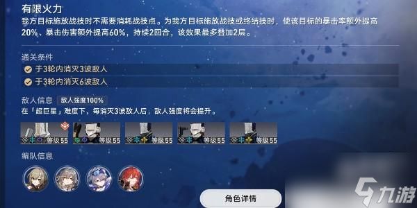 崩坏星穹铁道星芒战幕第四关怎么通关