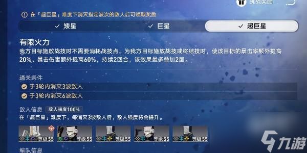 崩坏星穹铁道星芒战幕第四关怎么通关