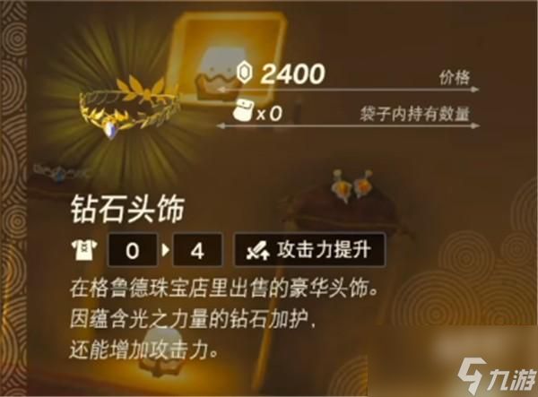 塞尔达传说<a id='link_pop' class='keyword-tag' href='https://www.9game.cn/sedcswgzl/'>王国之泪</a>6首饰怎么获得