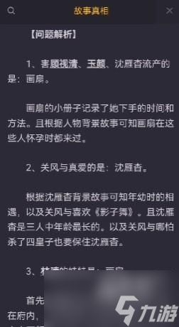 百变大侦探影子舞凶手是谁