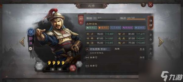 三国志战略版郭淮加点怎么加-郭淮加点推荐