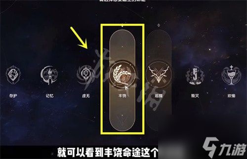 崩坏星穹铁道模拟宇宙丰饶怎么解锁-模拟宇宙丰饶解锁方法