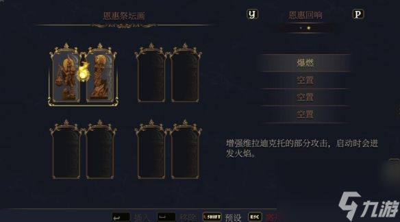 《神之亵渎2》雕像组合特殊作用一览 画像组合有什么作用？