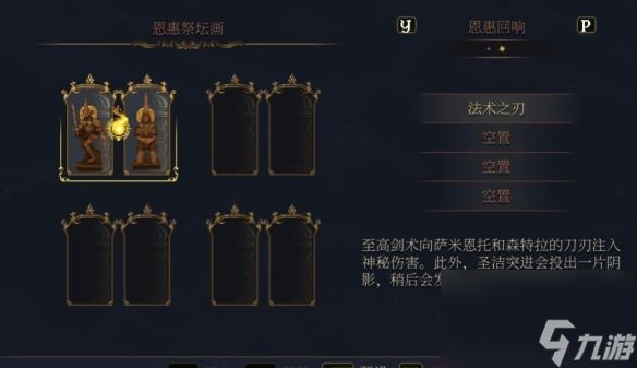 《神之亵渎2》雕像组合特殊作用一览 画像组合有什么作用？