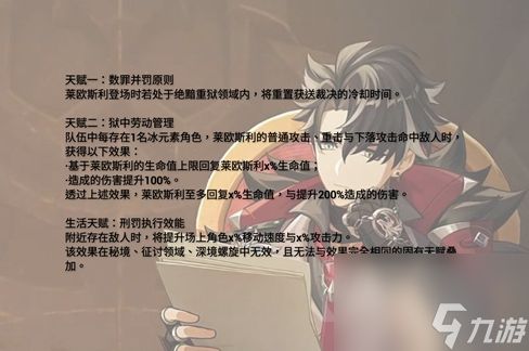 原神莱欧斯利有什么技能 原神莱欧斯利技能介绍