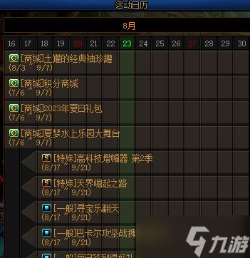 dnf2023金秋礼包爆料内容是什么