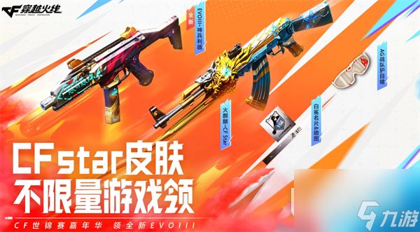 CFcncf限定皮肤免费领取方法指南