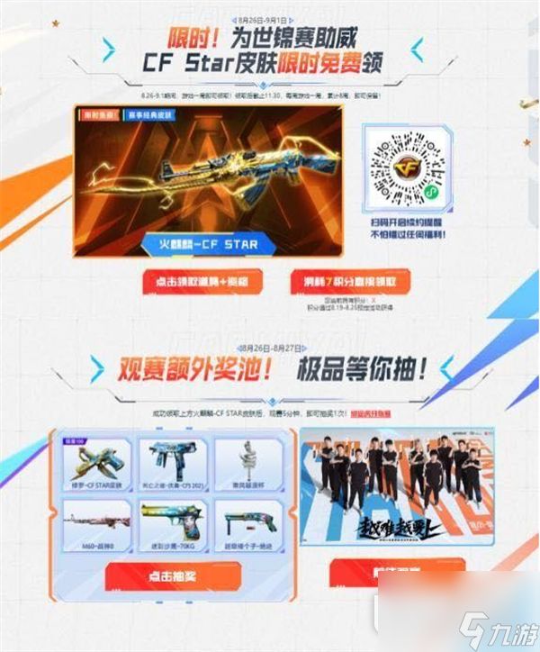CFcncf限定皮肤免费领取方法指南