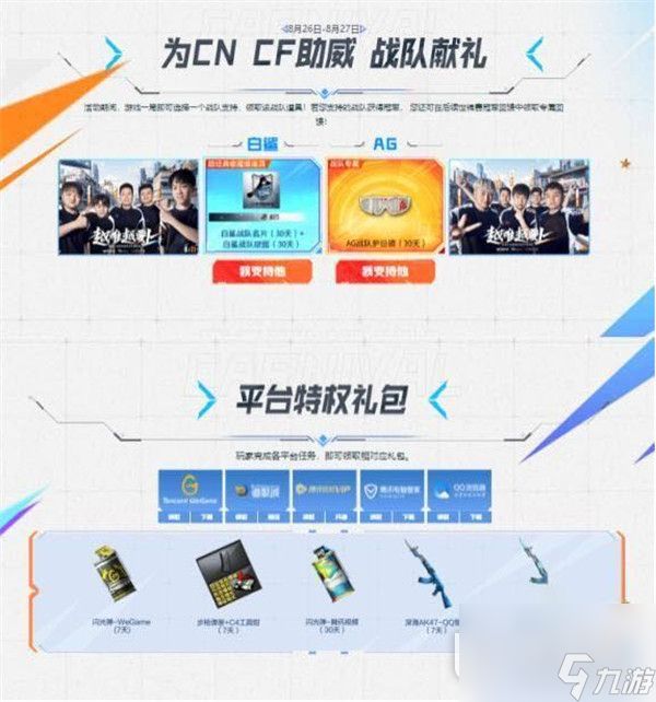 CFcncf限定皮肤免费领取方法指南