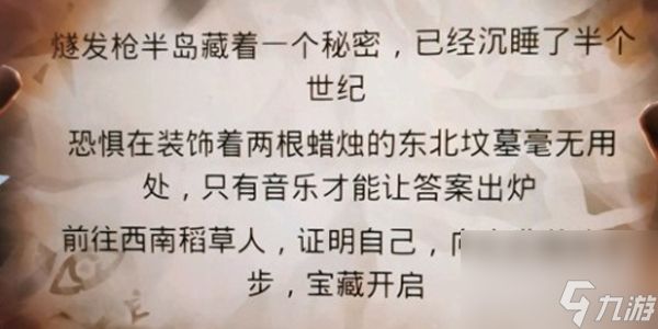 盗贼之海中稻草人位置介绍