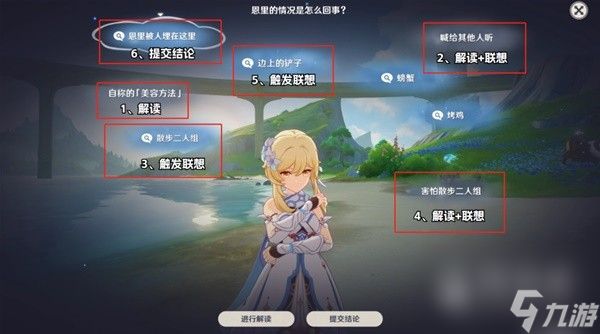 原神4.0声望任务真是让人垂涎欲滴攻略一览