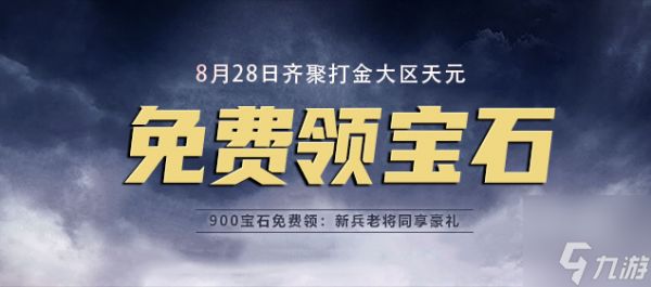 出圣入神·天元争霸:《不败传说》今日13点开启8周年庆典！