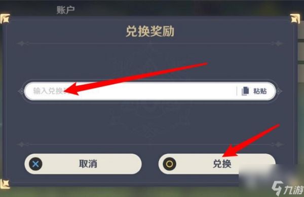 《原神》8.28兑换码一览