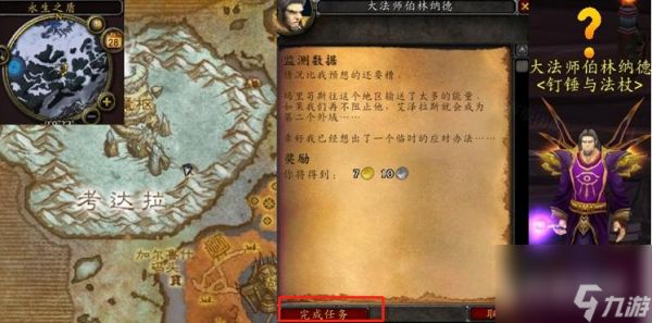 魔兽世界监测数据任务怎么做？ （魔兽世界监测数据任务）