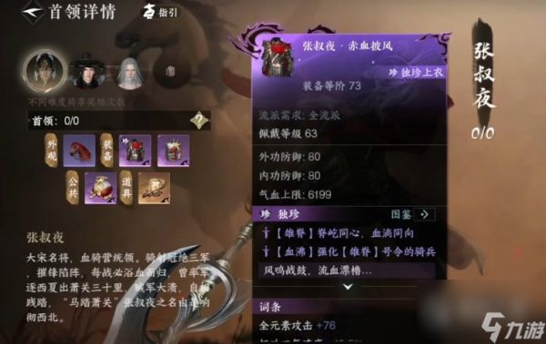 <a id='link_pop' class='keyword-tag' href='https://www.9game.cn/nishuihan1/'>逆水寒手游</a>碧血鸣沙副本攻略指南