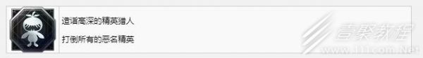 最终幻想16造诣高深的精英猎人奖杯成就获得方法