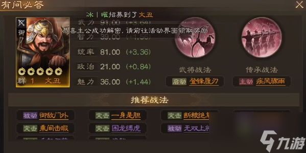 《三国志战棋版》清明踏青活动第一天攻略