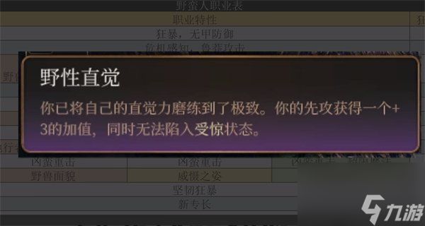 《博德之门3》野蛮人技能是什么 野蛮人技能介绍