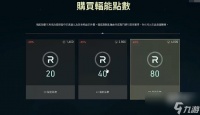 无畏契约r点有啥用