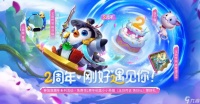 金铲铲之战二周年活动福利介绍