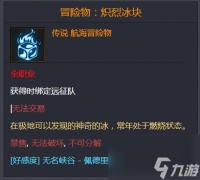 命运方舟冒险物炽烈冰块在哪儿