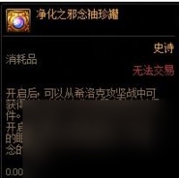 dnf净化之邪念袖珍罐值得开吗   净化之邪念袖珍罐