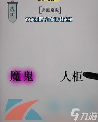 文字的力量第十九关逃生通关攻略