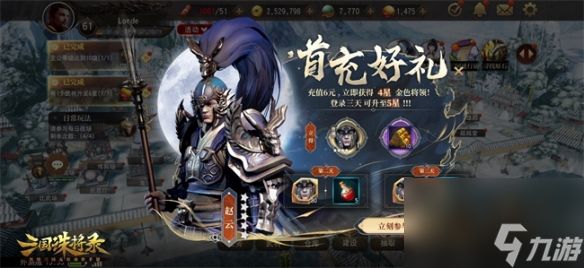 三国诛将录公测豪礼待领：金色武将，无限十连