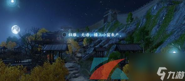 逆水寒手游宋辽边境义军营地词话任务攻略