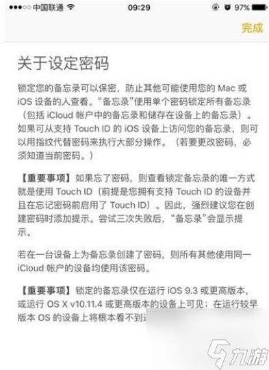 iOS9.3备忘录怎么添加TouchID加密