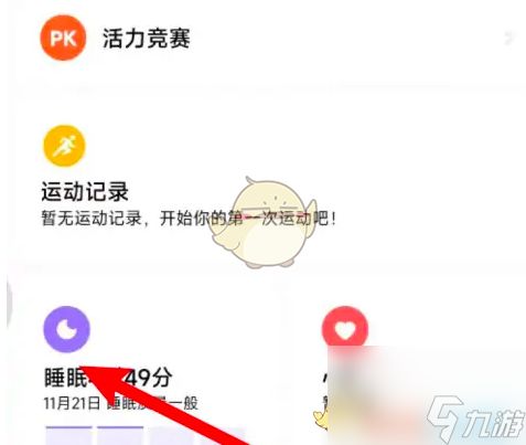 小米运动健康怎么记录梦话-记录鼾声梦话方法