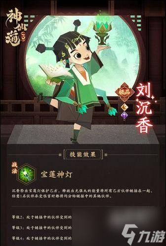 神仙道3刘沉香培养方式