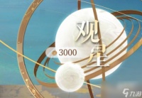 代号鸢观星攻略介绍